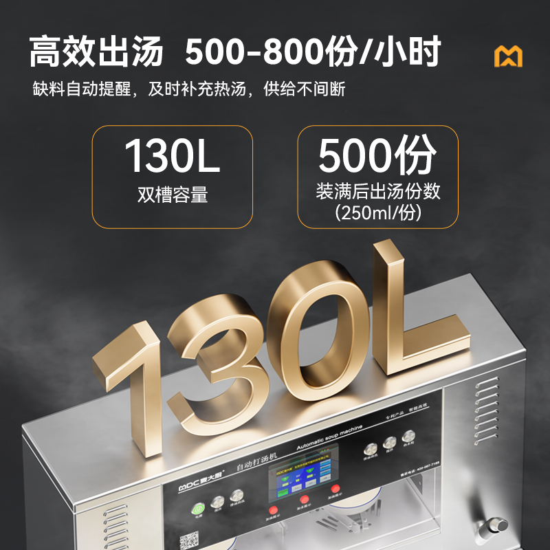 麥大廚130L雙槽雙面全自動打湯機3KW（全304）