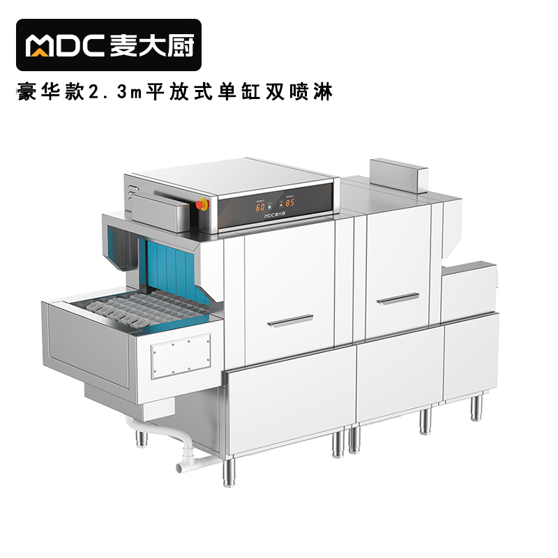 麥大廚2.3m豪華款平放式單缸雙噴淋商用全自動洗碗機(jī)