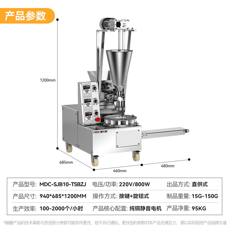 麥大廚包子機(jī)商用學(xué)校食堂仿手工全自動成型臺式單斗包子機(jī)0.8KW