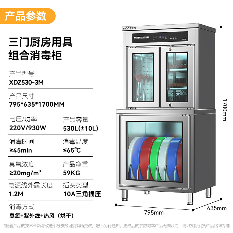 麥大廚智能款三門廚房用具組合臭氧紫外線熱風循環(huán)消毒柜