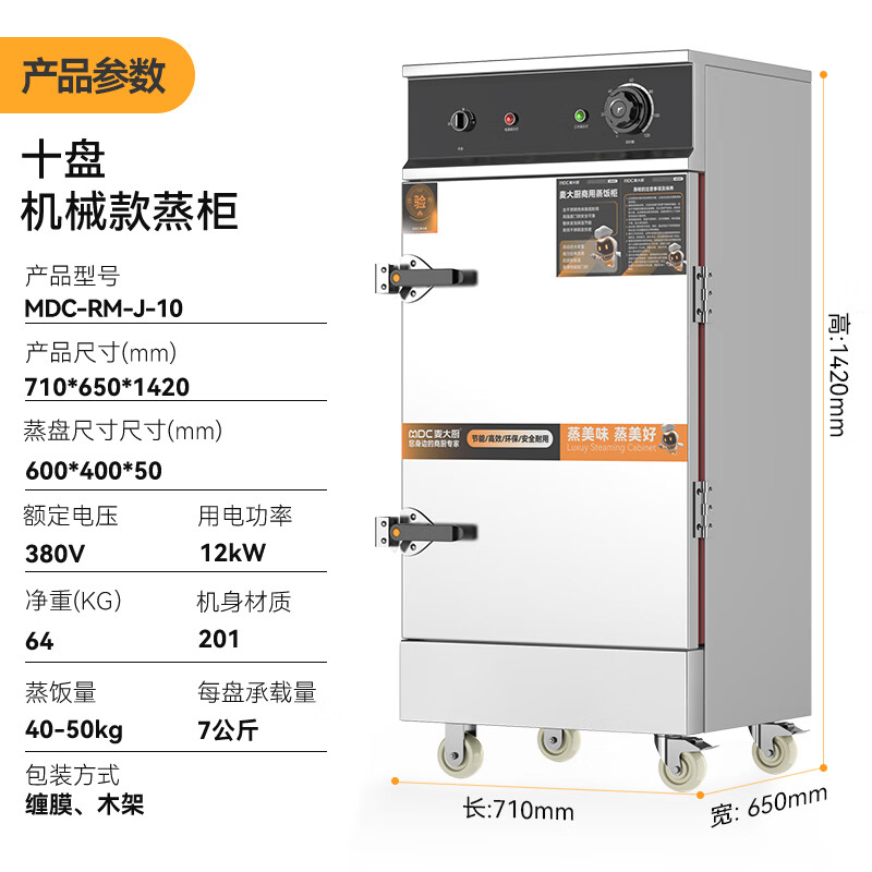 麥大廚蒸柜10盤商用食堂飯店廚房蒸飯蒸包饅頭智能蒸柜電燃?xì)饪蛇x