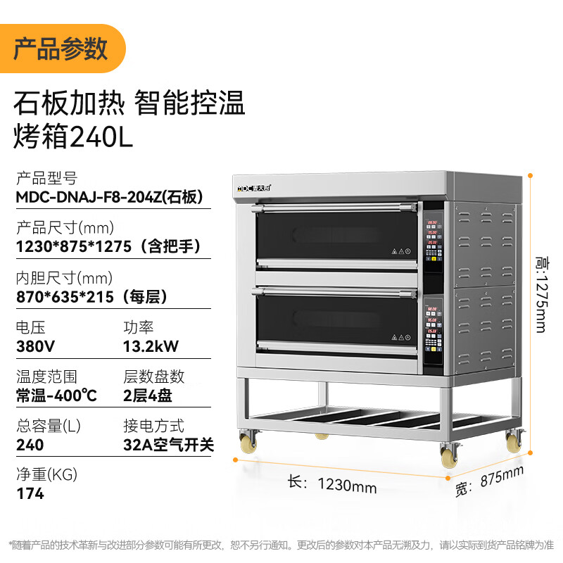 麥大廚豪華款兩層四盤石板加熱智能控溫烤箱13.2KW