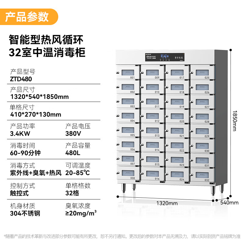 麥大廚32室智能觸屏型熱風(fēng)循環(huán)中溫消毒柜3.4kw