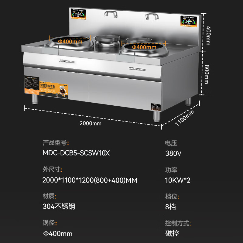 麥大廚星麥款304材質(zhì)電磁雙頭雙尾小炒爐20kw